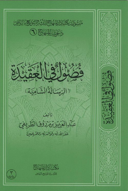 Các Chương Về A’qidah (Bức Thư Gởi Đến Giáo Dân Ở Shaam)
