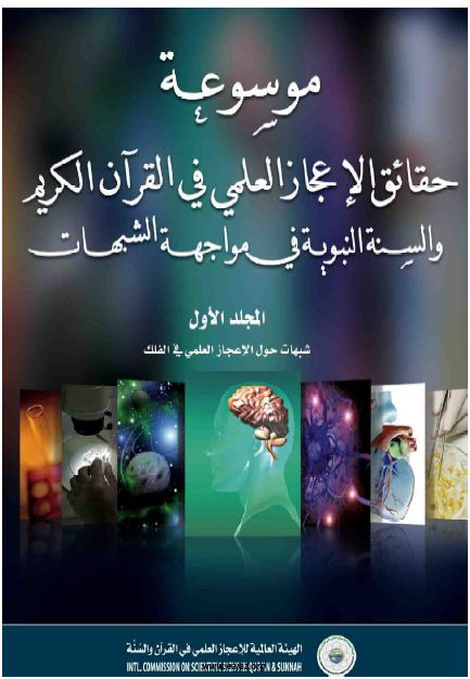 شبهات حول الإعجاز العلمي في الفلك - 14 - نفي الإعجاز العلمي عن القرآن في وصفه للنجوم   