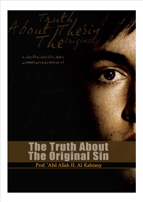 Правда о первородном грехе