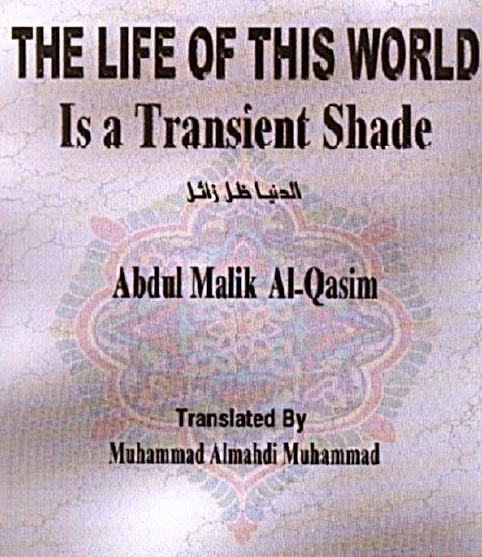 The Life Of This World Is A Transient Shade 